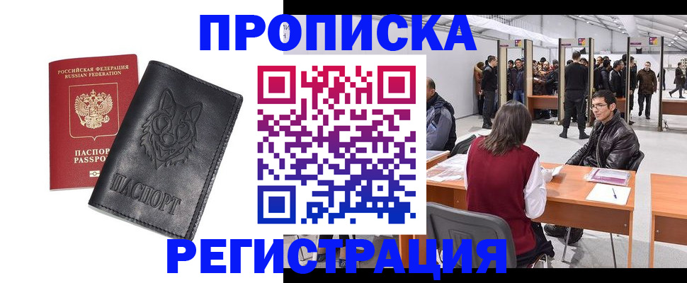 временная регистрация адрес в Чегеме